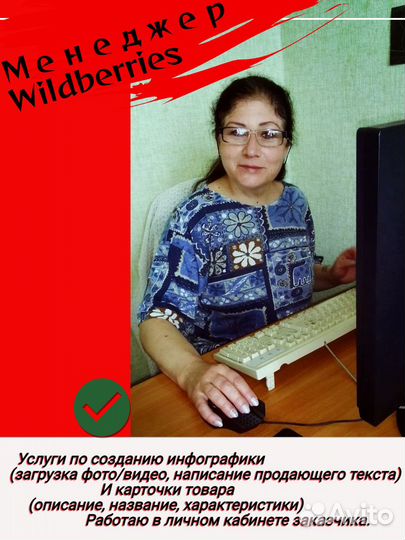 Менеджер wildberries