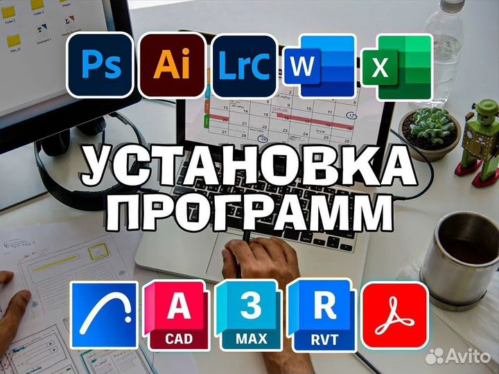 Установка любых программ для Windows и MacOS