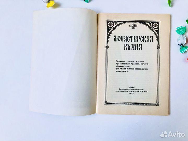 Монастырская кухня (православные рецепты)