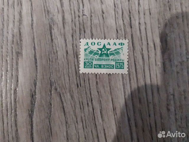 Не почтовая марка ДОСААФ объявление продам