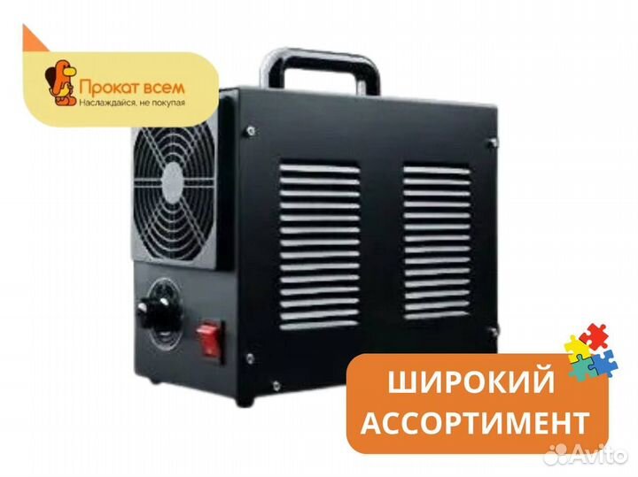 Озонатор воздуха для удаления запахов