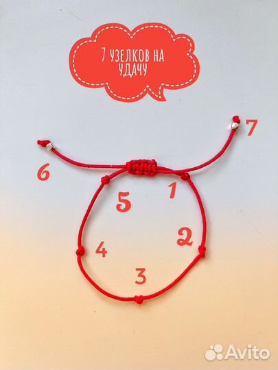Браслет красная нить