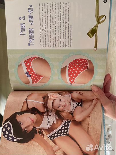 Книга «стильное белье»