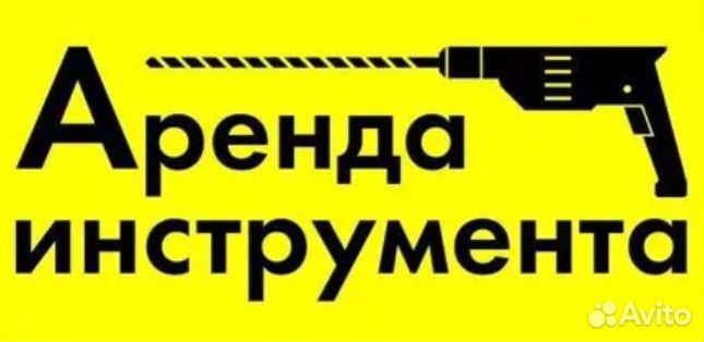 Аренда строительного электро- и бензоинструмента