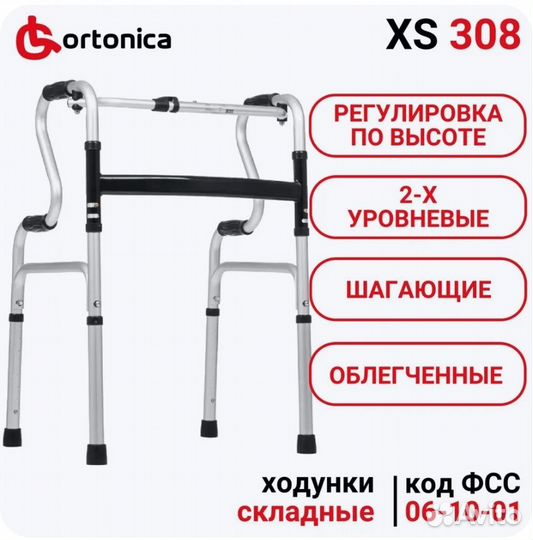 Ходунки для взрослых