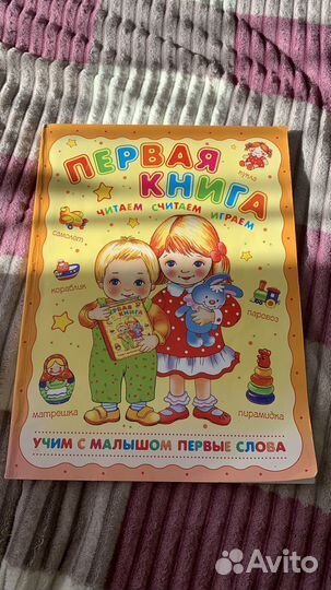Книга для детей читаем считаем играем