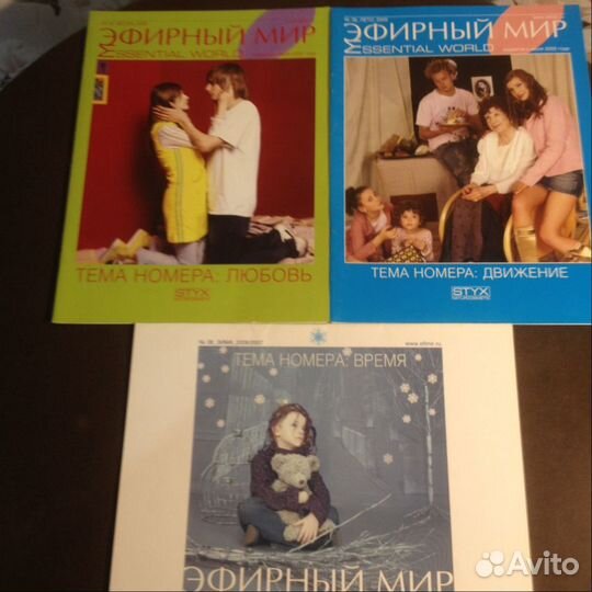 Эфирный мир. журналы. с 2005 по 2013 гг