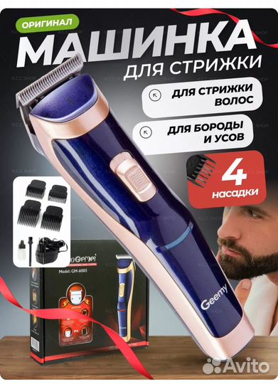 Машинки для стрижки