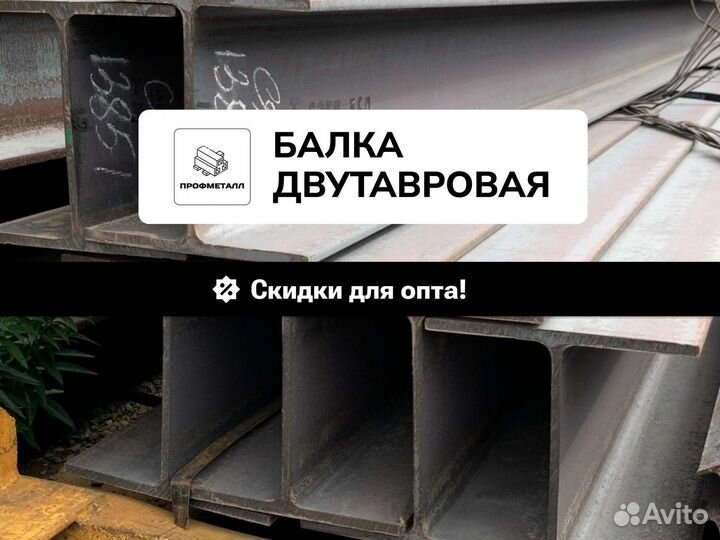 Балка двутавровая с доставкой