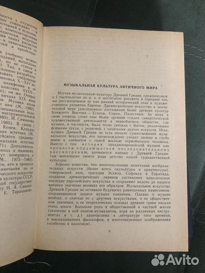 Учебник по музыки в 2 томах. Ливанова Т.Н