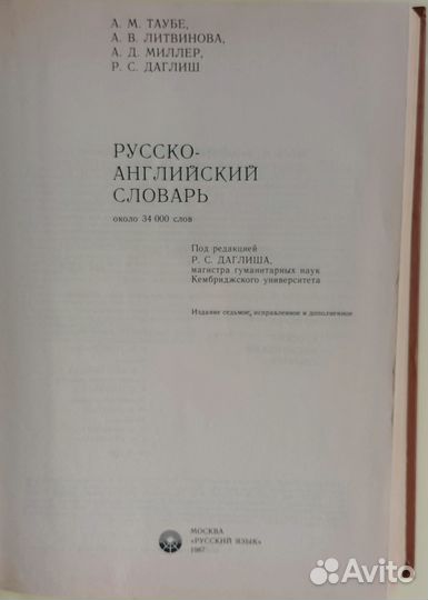 Русско-английский словарь