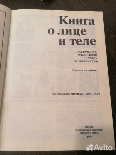 Книга о лице и теле