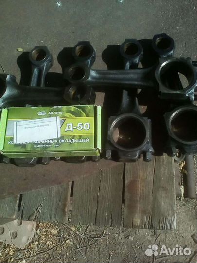 Шатуны д243
