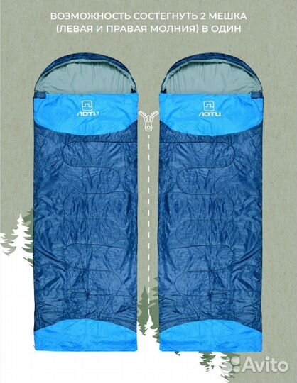 Спальный мешок