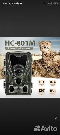 Фотоловушка HC-801М