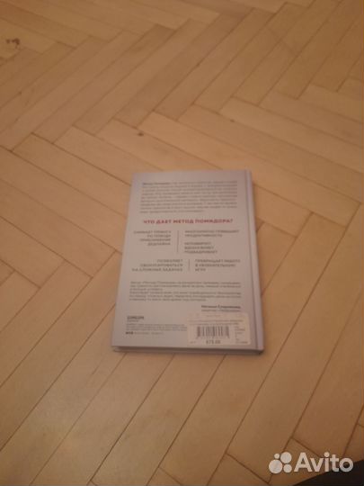 Метод помидора