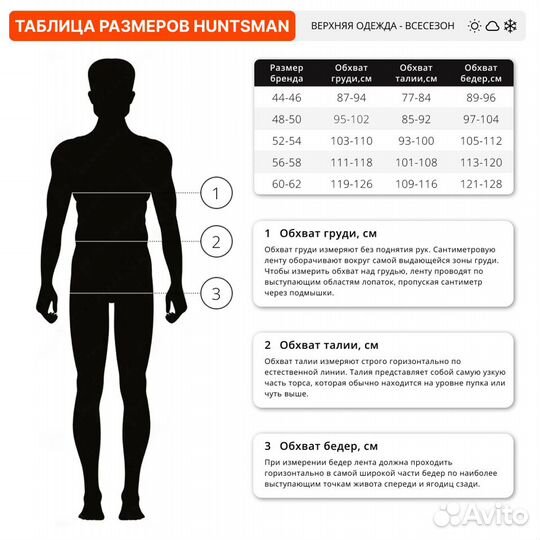 Костюм Huntsman Торнадо демисезонный исландия хаки