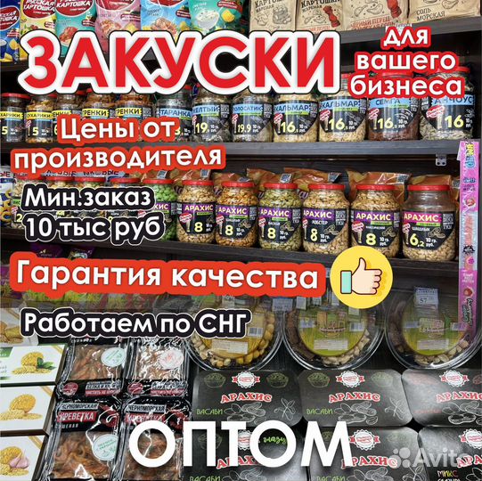 Снеки оптом
