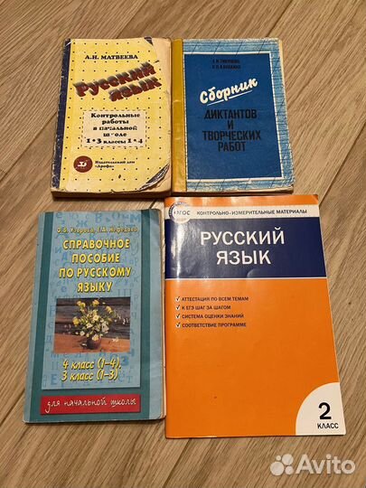 Пособия и учебники по русскому языку 1-5 класс