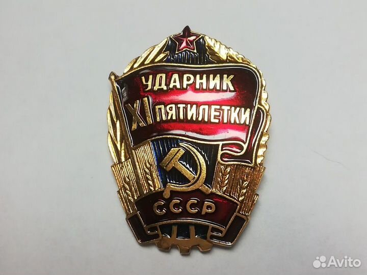 Значок СССР