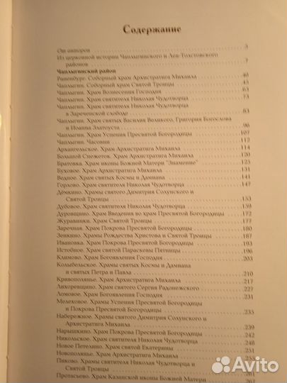 Книга Чаплыгинский район Лев - Толстовский район