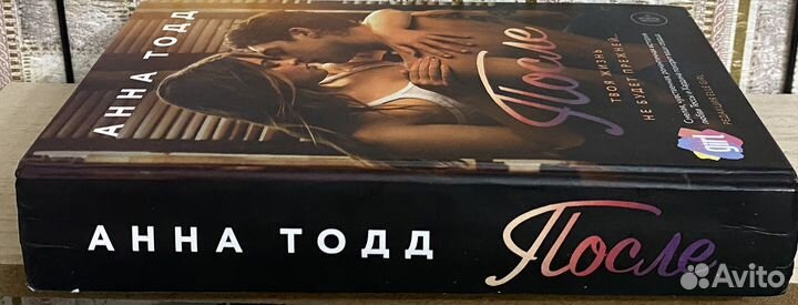 После серия книг анна тодд