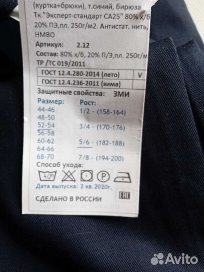 Костюм рабочий летний спецодежда