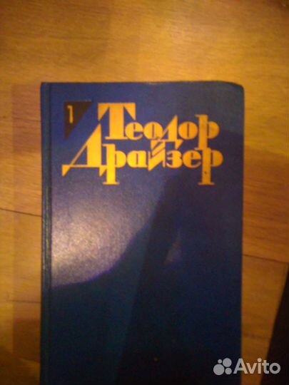Теодор Драйзер собрание сочинений в 12 томах