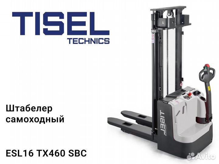 Штабелер самоходный Tisel ESL16 TX460 SBC
