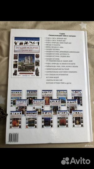 Загадки Истории. Средние века