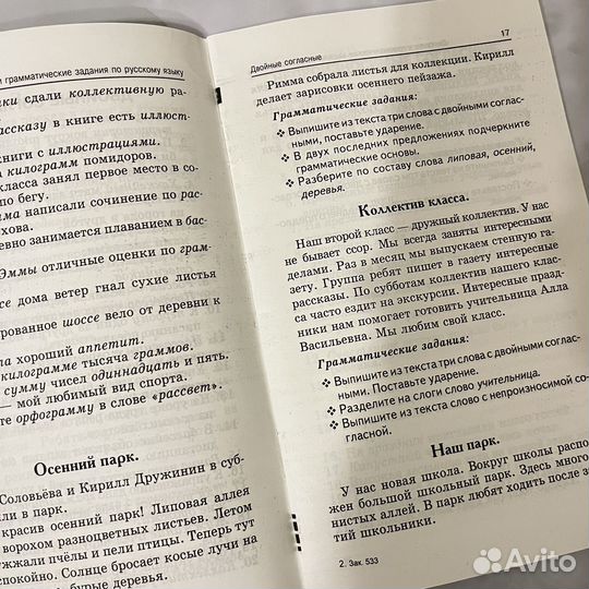 Лучшие диктанты и грамматические задания