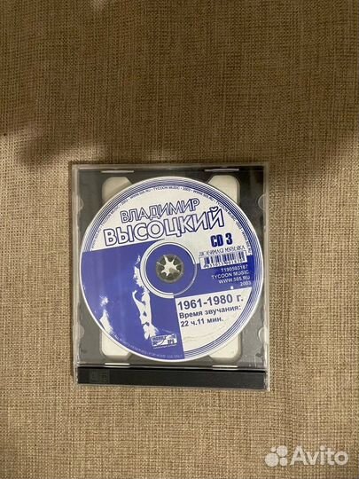 Диск музыкальный В.Высоцкий 1961-1980гг