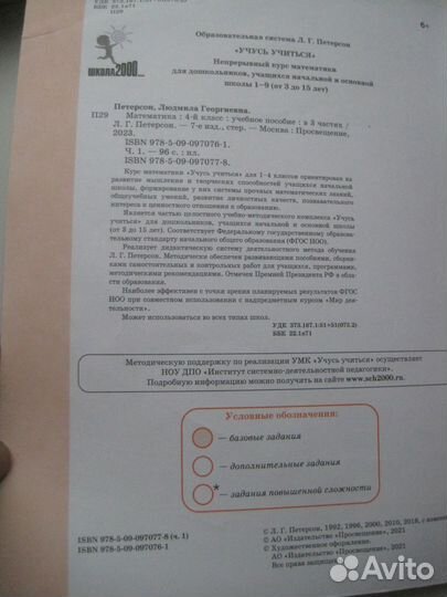 Непрерывный курс математики Петерсон Л.Г. 4 класс