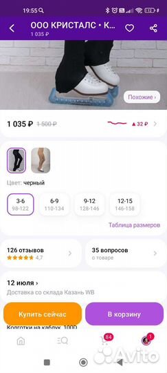 Колготки для фигурного катания