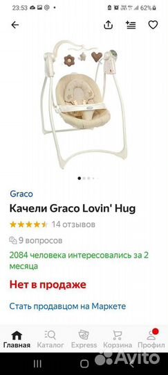 Электронные качели graco Lovin Hug