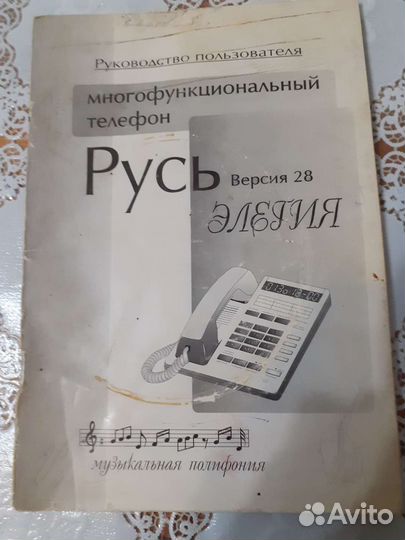 Многофункциональный телефон