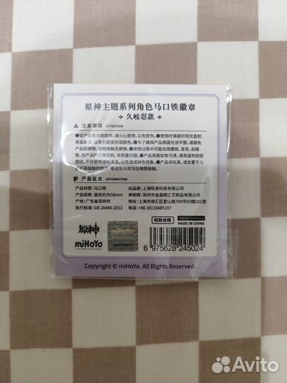 Значок Genshin Impact с Куки Шинобу