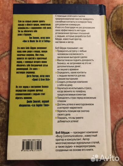 Книга «Безграничная сеть рекомендаций»