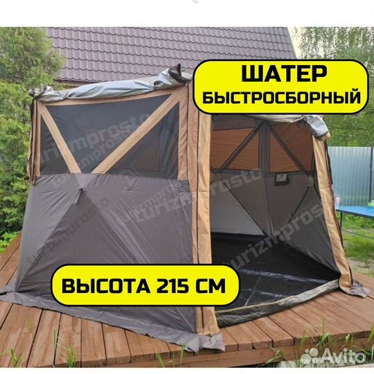 Шатер быстросборный с полом