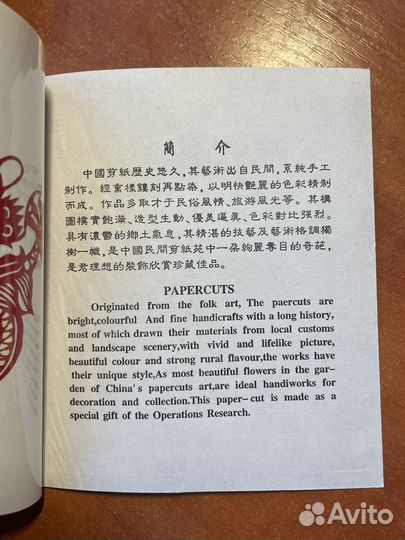 Китайский подарок