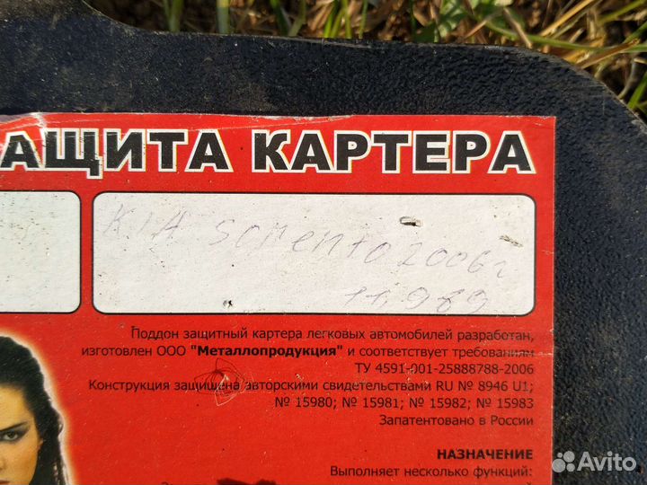 Защита двигателя Киа Соренто