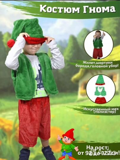 Костюм гнома прокат