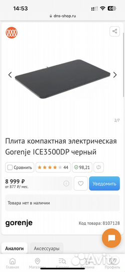 Плита Gorenje ice3500dp. Новые. Гарантия