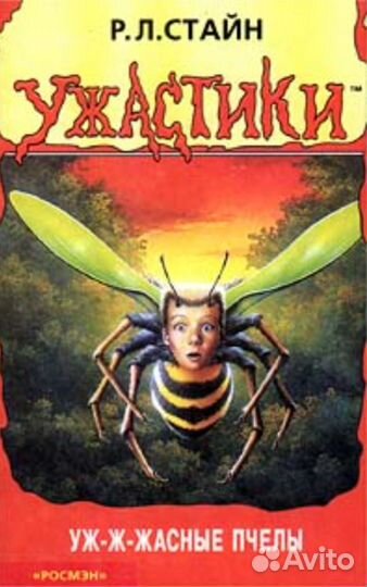 Ужастики Стайн пакетом 7 шт