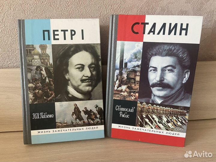 Книга Жизнь замечательных людей Сталин