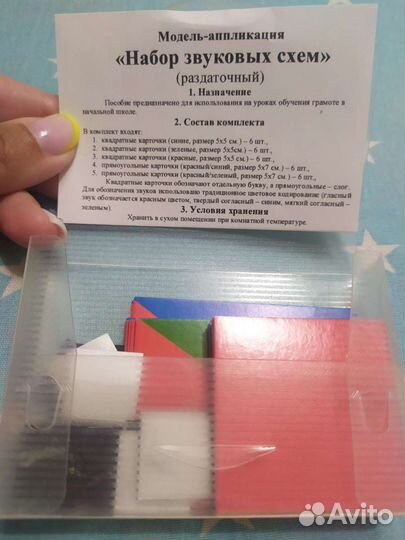 Набор счётных материалов и звуковых схем.Пакетом