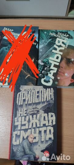 Книги Захара Прилепина
