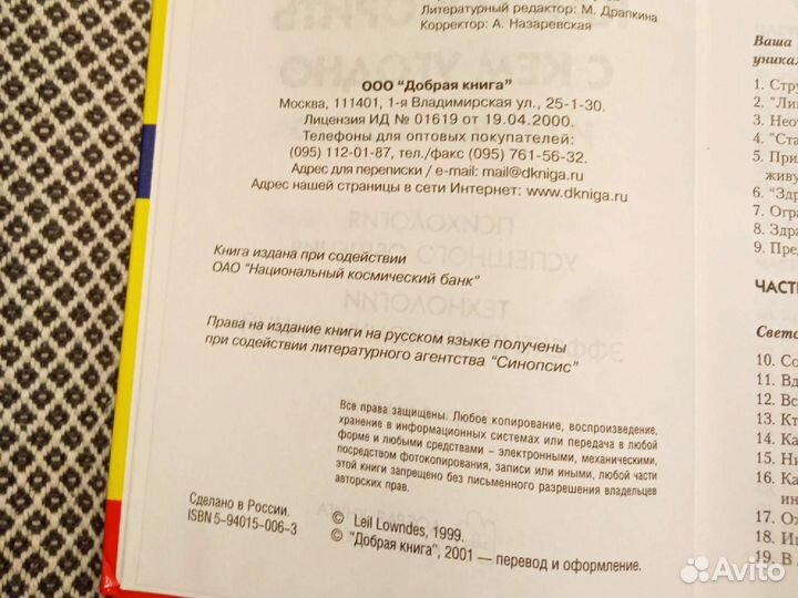 Лейл Лаундес. Психология успешного общения