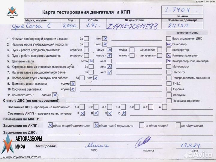 Двигатель Opel Corsa C 2000 Z14XE