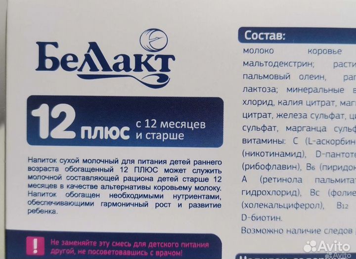 Новое детское питание, детская смесь Беллакт 12 +